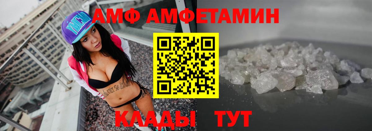 АМФ  Вход с VPN  Звенигород  Амфетамин VHQ 
