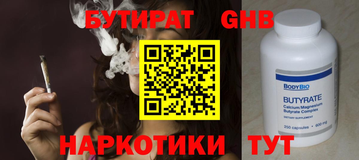 Звенигород  Бутират оксибутират  Вход с VPN 