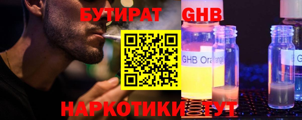 Бутират вода Звенигород