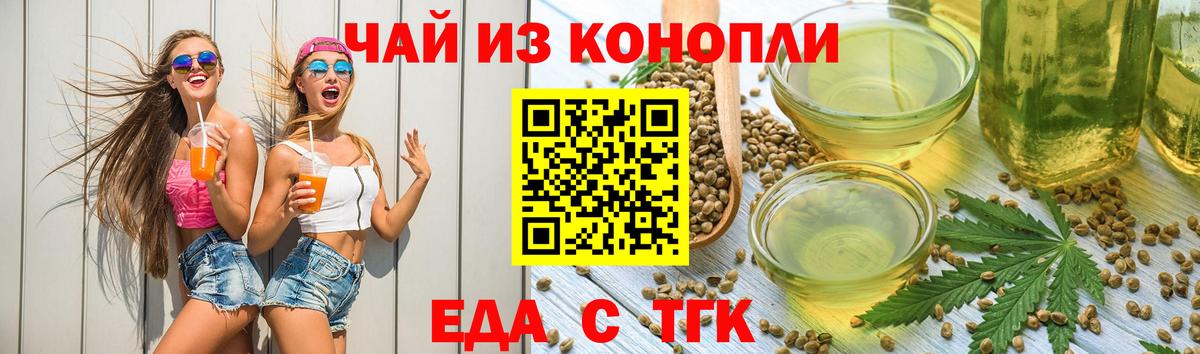 Звенигород  Cannafood конопля  Вход с VPN 
