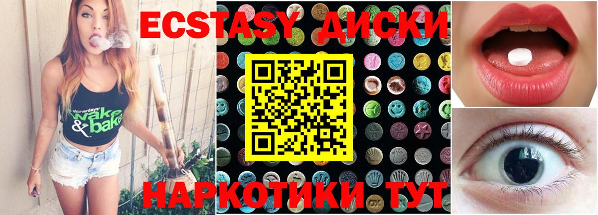 ЭКСТАЗИ диски Звенигород