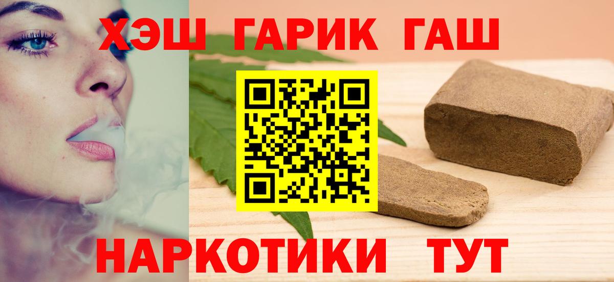 ГАШИШ убойный  Вход с VPN  ГАШИШ хэш  Звенигород 