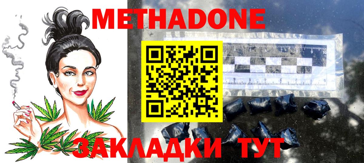 МЕТАДОН methadone Звенигород