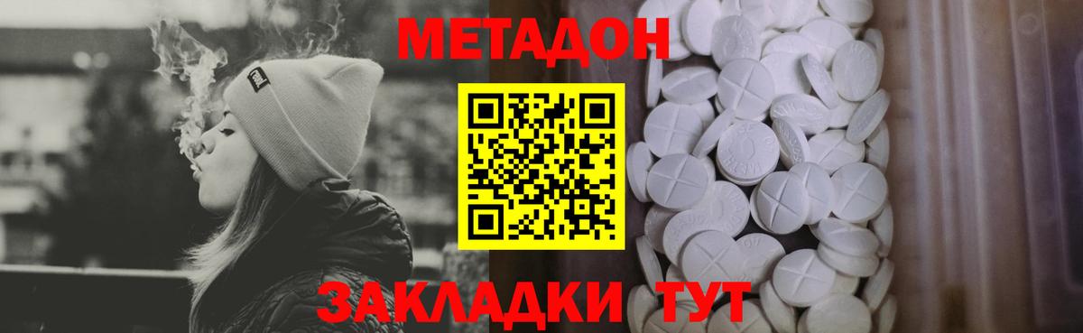 МЕТАДОН мёд  Вход с VPN  Звенигород  МЕТАДОН белоснежный 