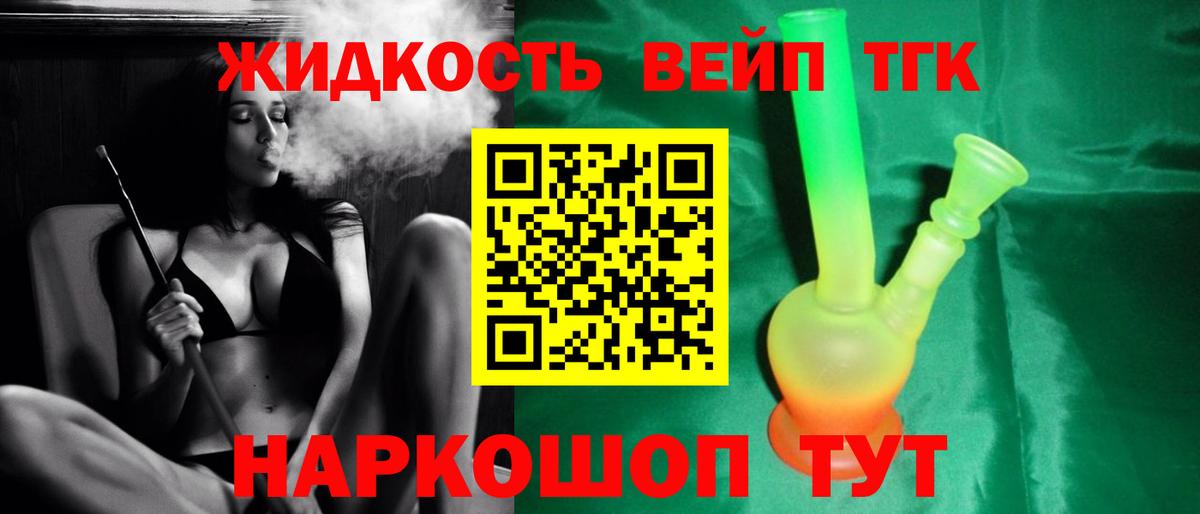 ТГК вейп Звенигород
